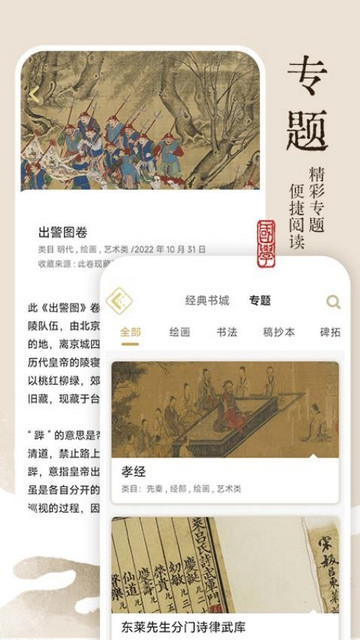 无涯国学安卓版