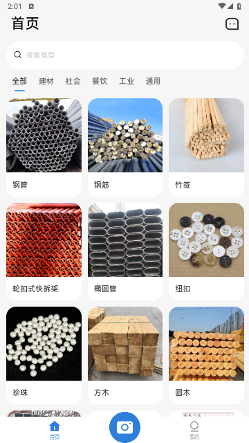 拍照计数王免费版