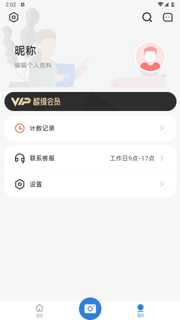 拍照计数王免费版