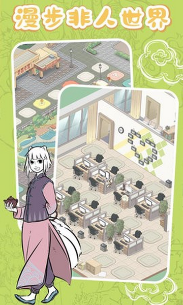 非人哉王牌员工安卓版