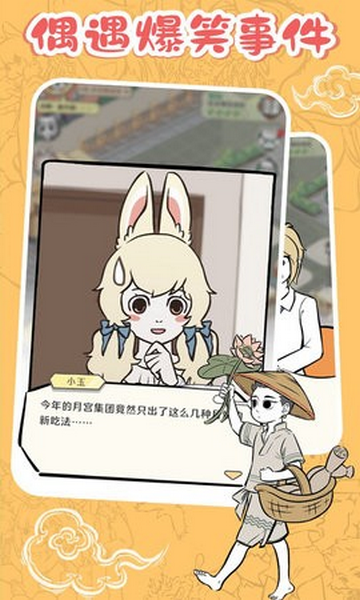 非人哉王牌员工安卓版