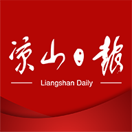 凉山日报官方版
