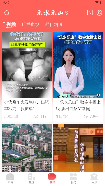 乐水乐山