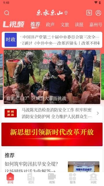 乐水乐山