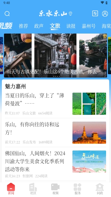 乐水乐山