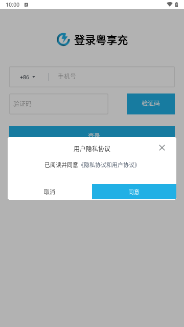 粤享充手机版