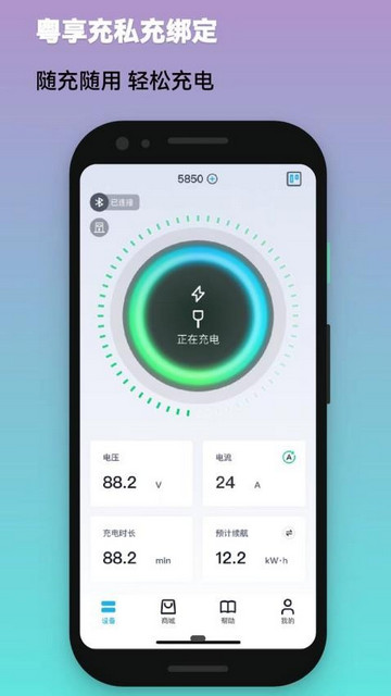 粤享充手机版