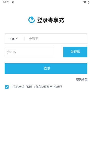 粤享充手机版