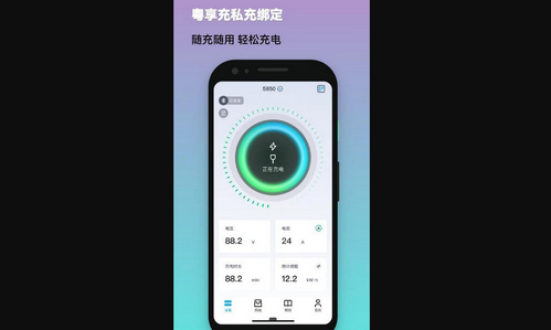 粤享充手机版