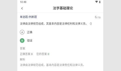 辅警考试智题库免费版