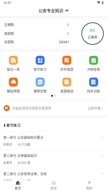 辅警考试智题库