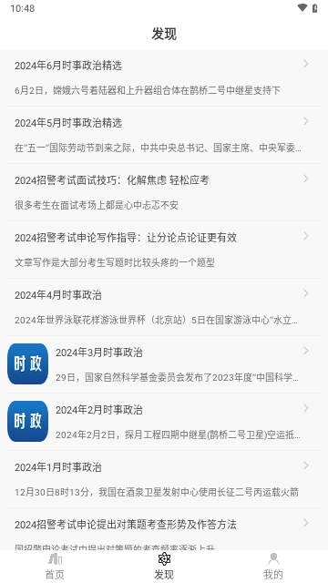 辅警考试智题库