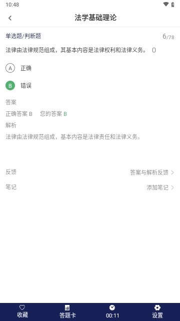 辅警考试智题库