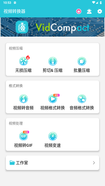 乐秀视频转换器手机版