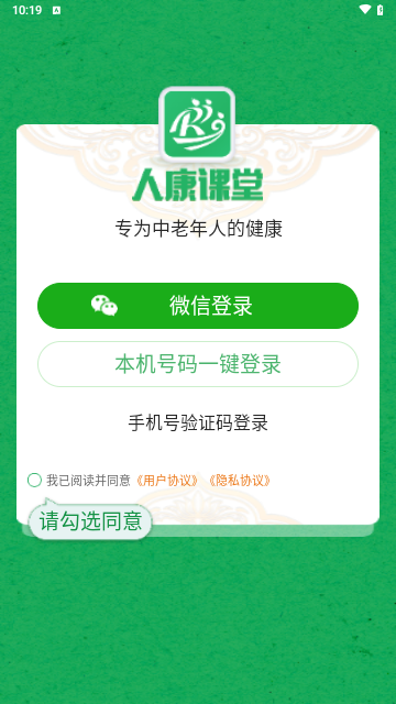 人康课堂手机版