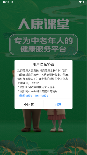 人康课堂手机版