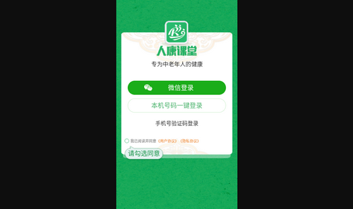 人康课堂手机版