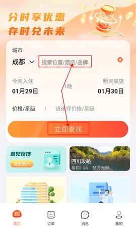 金时房客2025最新版