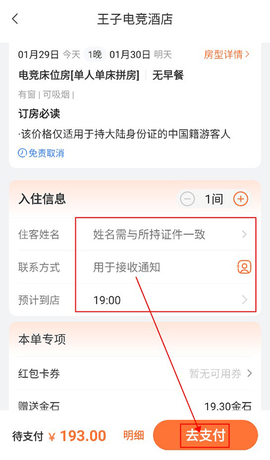 金时房客2025最新版