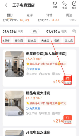 金时房客2025最新版