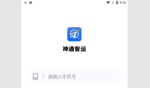 神通智运2024最新版