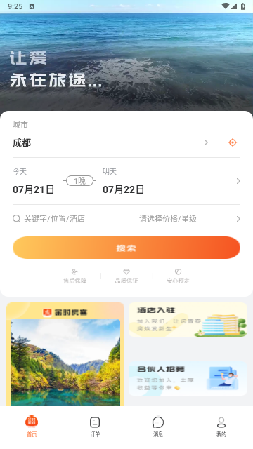 金时房客2025最新版