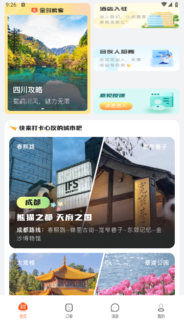 金时房客2025最新版