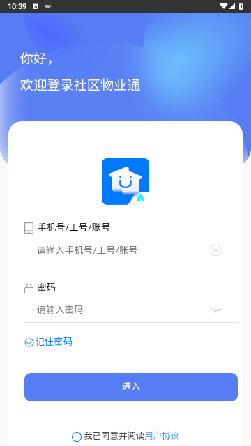 社区物业通手机版