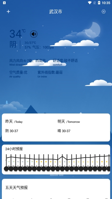 实时天气预报通