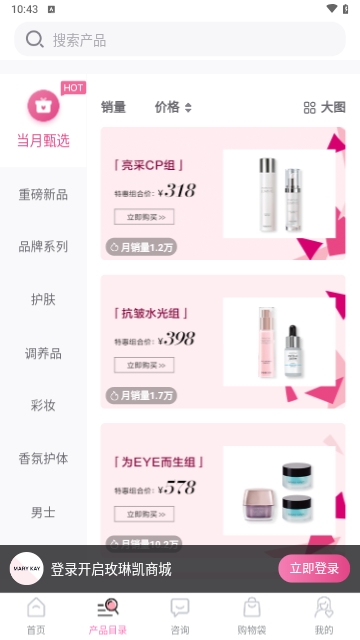 玫琳凯商城