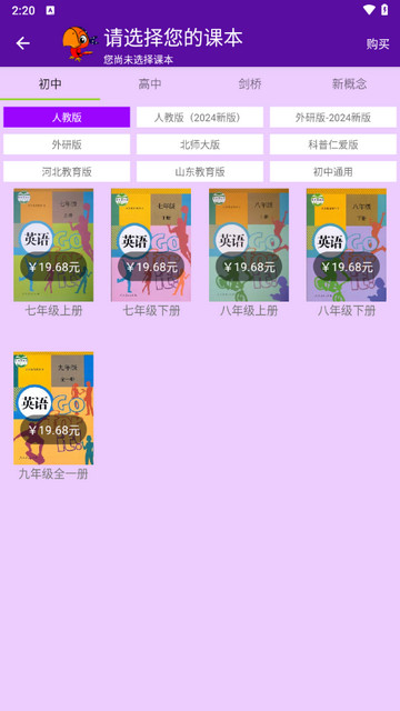 初中英语同步课堂app最新版