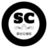 素材云模板最新版
