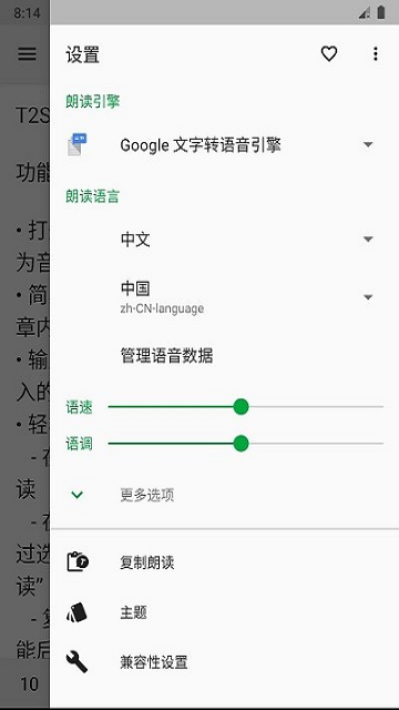 文字朗读发音T2S免费版