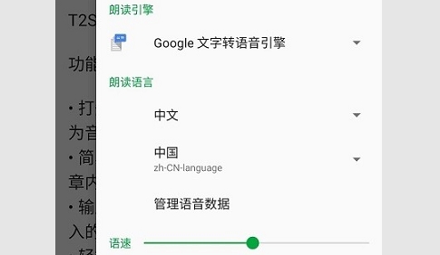 文字朗读发音T2S免费版