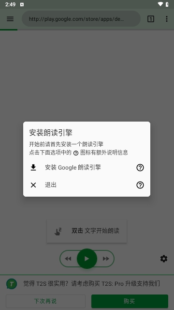 文字朗读发音T2S