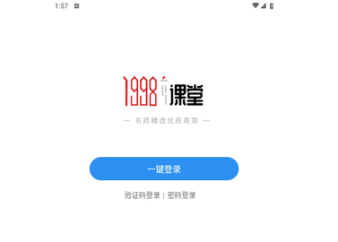 1998课堂2024最新版