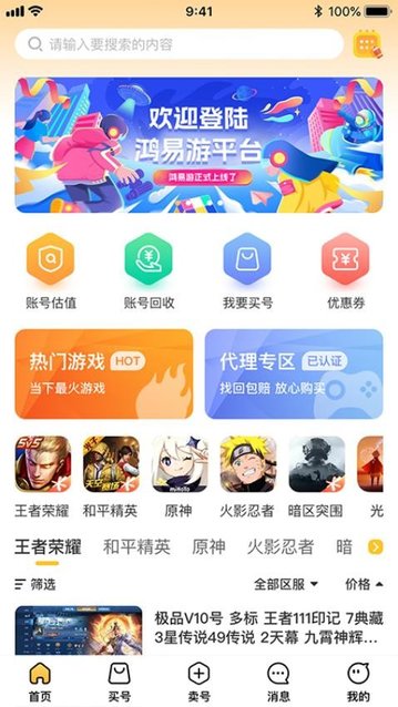 鸿易游app官方版
