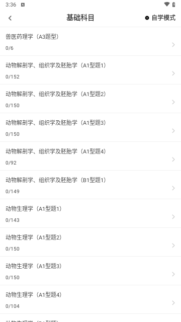 执业兽医鸣题库