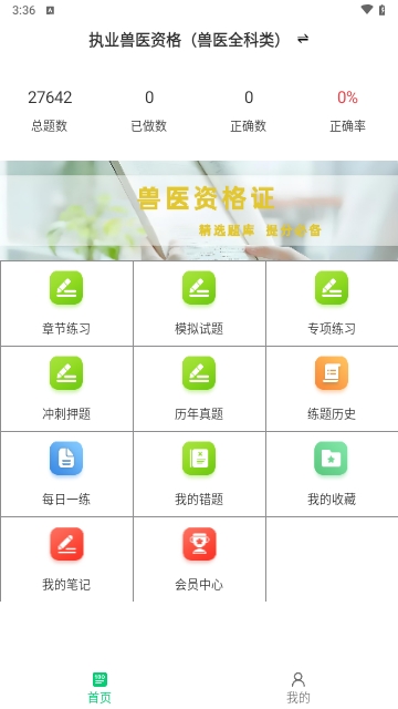 执业兽医鸣题库