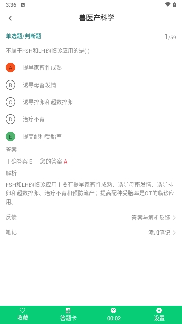 执业兽医鸣题库