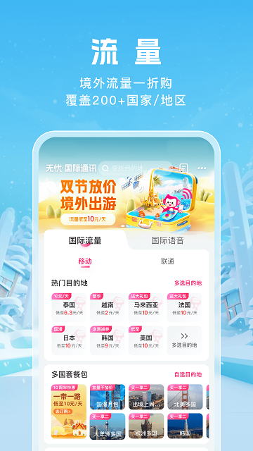 无忧行官方版