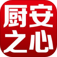 厨安之心app官方版