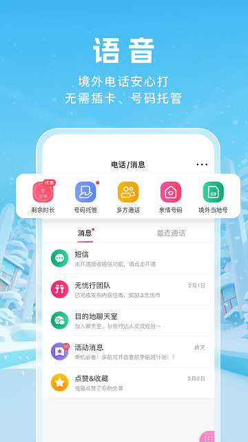 无忧行app安卓版