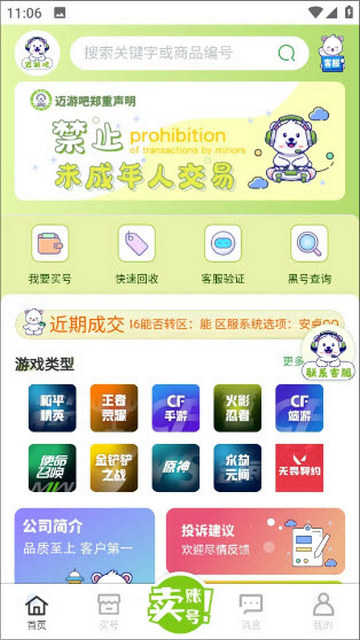 迈游吧app官方版