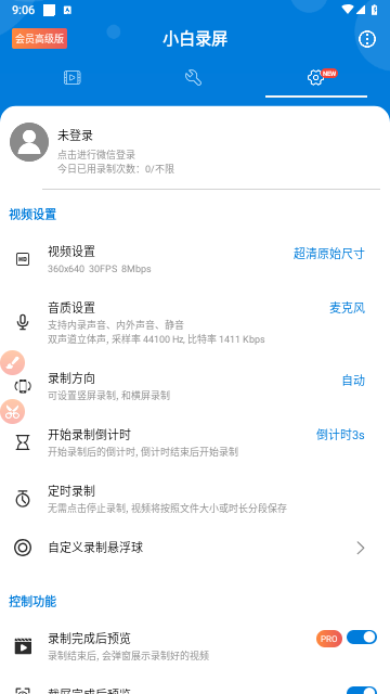 小白录屏