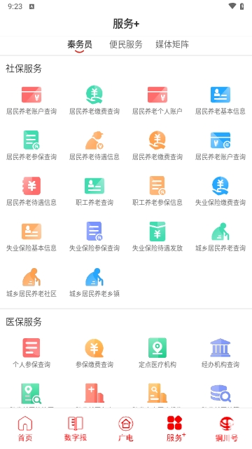 铜川传媒