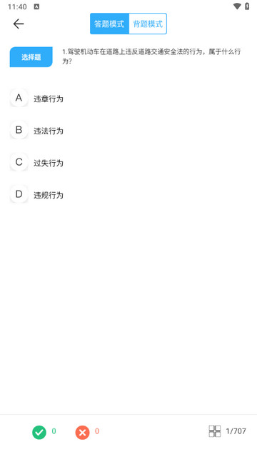 驾培掌上通app最新版