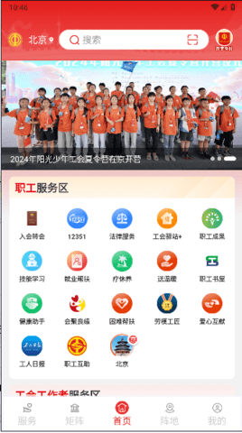 职工之家2025最新版