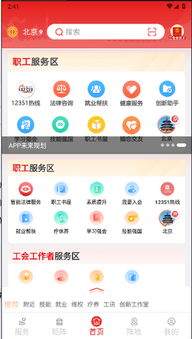 职工之家2025最新版