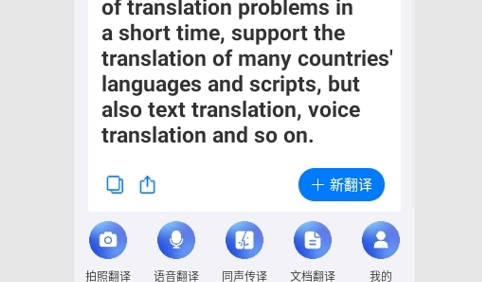 智能拍照翻译免费版